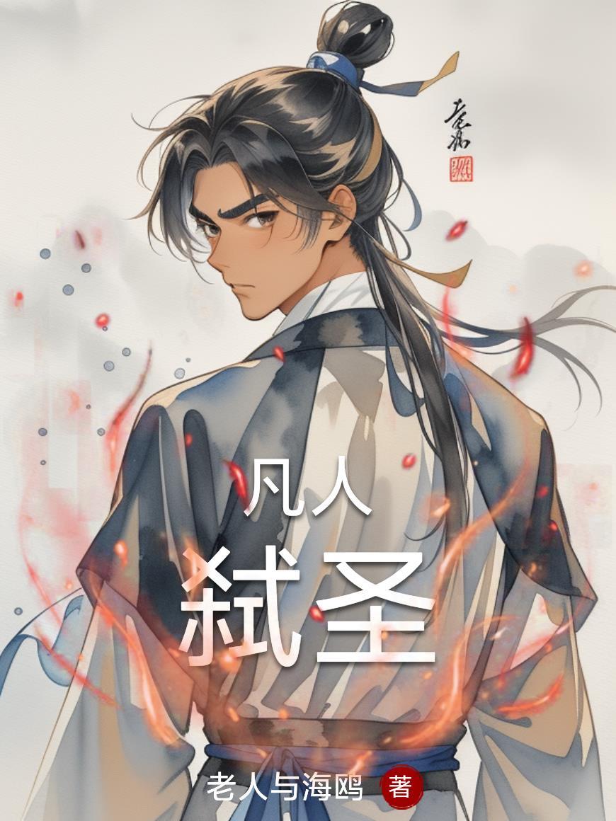 一介凡人也敢弑神