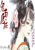 我是神医鬼面