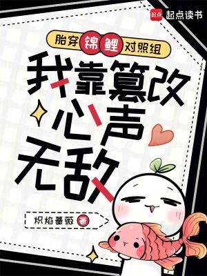 胎穿锦鲤文推荐