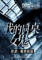 我的同桌女孩子