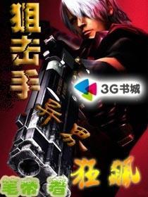 超强狙击手