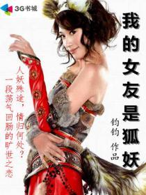 我的女友是狐妖苏九儿