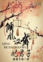 倾凰的瓜