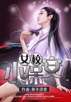女校小保安多少女主