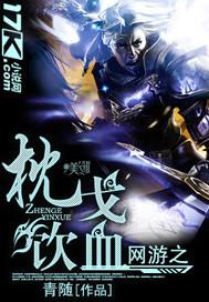 网游之止戈三国无弹窗