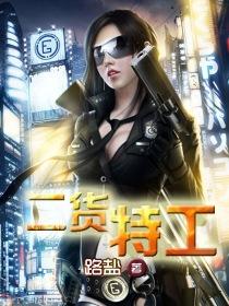 特工二觉立绘