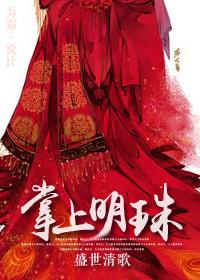 掌上明珠指男还是女