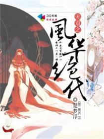 无双风华张