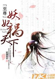 至尊狂妃逆天下全文阅读