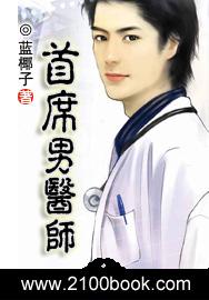 首席医官男主几个老婆