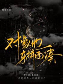 东拼西凑是什么生肖