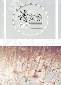 请安静是什么意思