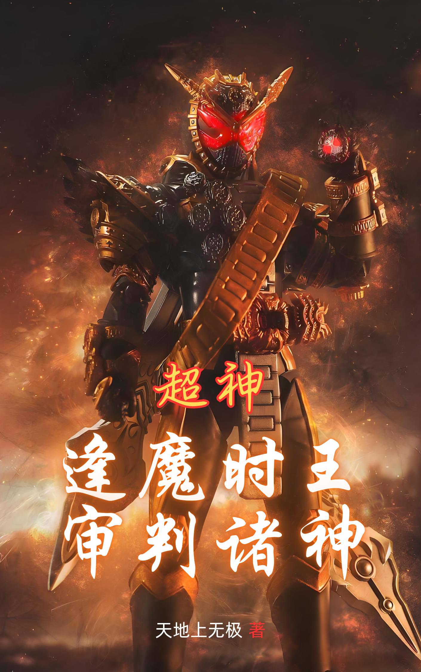 逢魔时王打的过神主牌吗