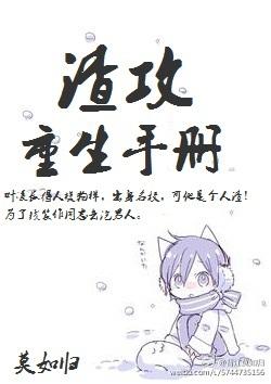 渣攻重生手册快穿—余芽呀txt