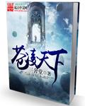 苍颜天下 lofter