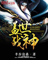 盖世战神盖