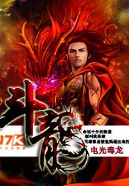 斗龙战士4免费观看完整版