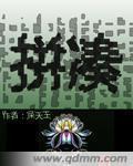 拼凑的断音谐音歌词