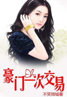 豪门交易aa制十月初