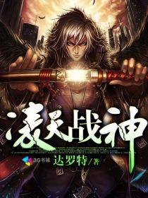 凌天战神联盟动漫免费观看高清