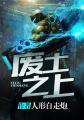 我靠拾荒在安全