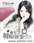 重生之神级败家系统漫画