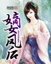 嫡女凤后暗香兔子