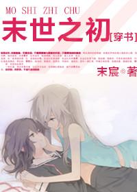 重生之末世之初