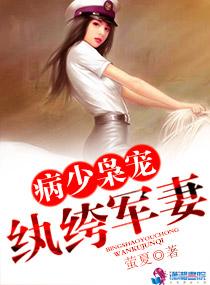 病少枭宠纨绔军妻epub