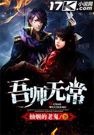 吾师吾念gl美叁叁
