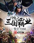 召唤三国之乱战争霸