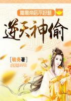 逆天神医腹黑大小姐漫画