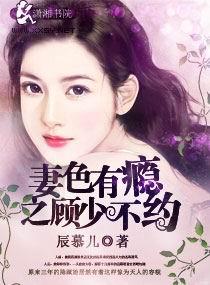 妻约99天顾少的绯闻女友