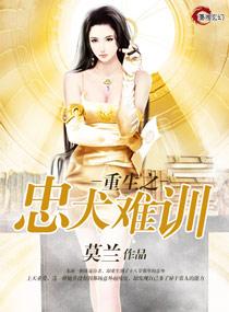 重生之忠犬缠上