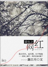重生之网红上位法则公子于歌百度