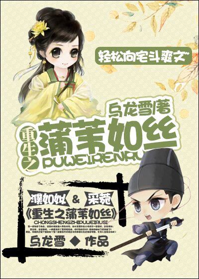 蒲苇如丝全诗