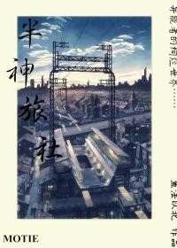 动漫半神之境