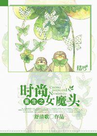时尚女魔头中文版