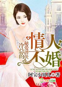 冷情总裁的情人