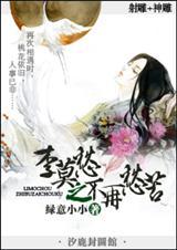 李莫愁歌曲视频
