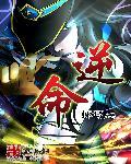 逆否命题和原命题的关系