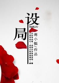 设局 紫金陈 百度