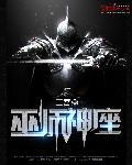巫师神座TXT精校版最新章节列表