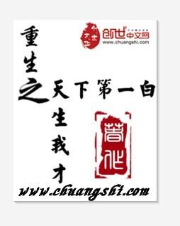 天生我才无删减