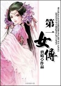 第一女婿免费阅读全文