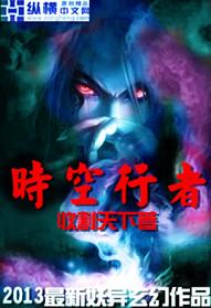 时空行者辰