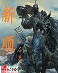 新顺和家宴电话