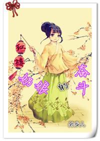红楼之林家奶奶