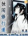 独闯修行道谁最厉害
