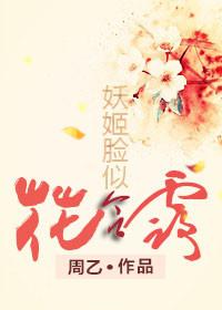妖姬花的图片
